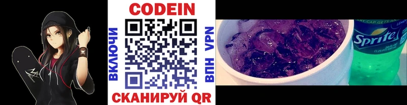 Кодеиновый сироп Lean напиток Lean (лин)  Грозный 